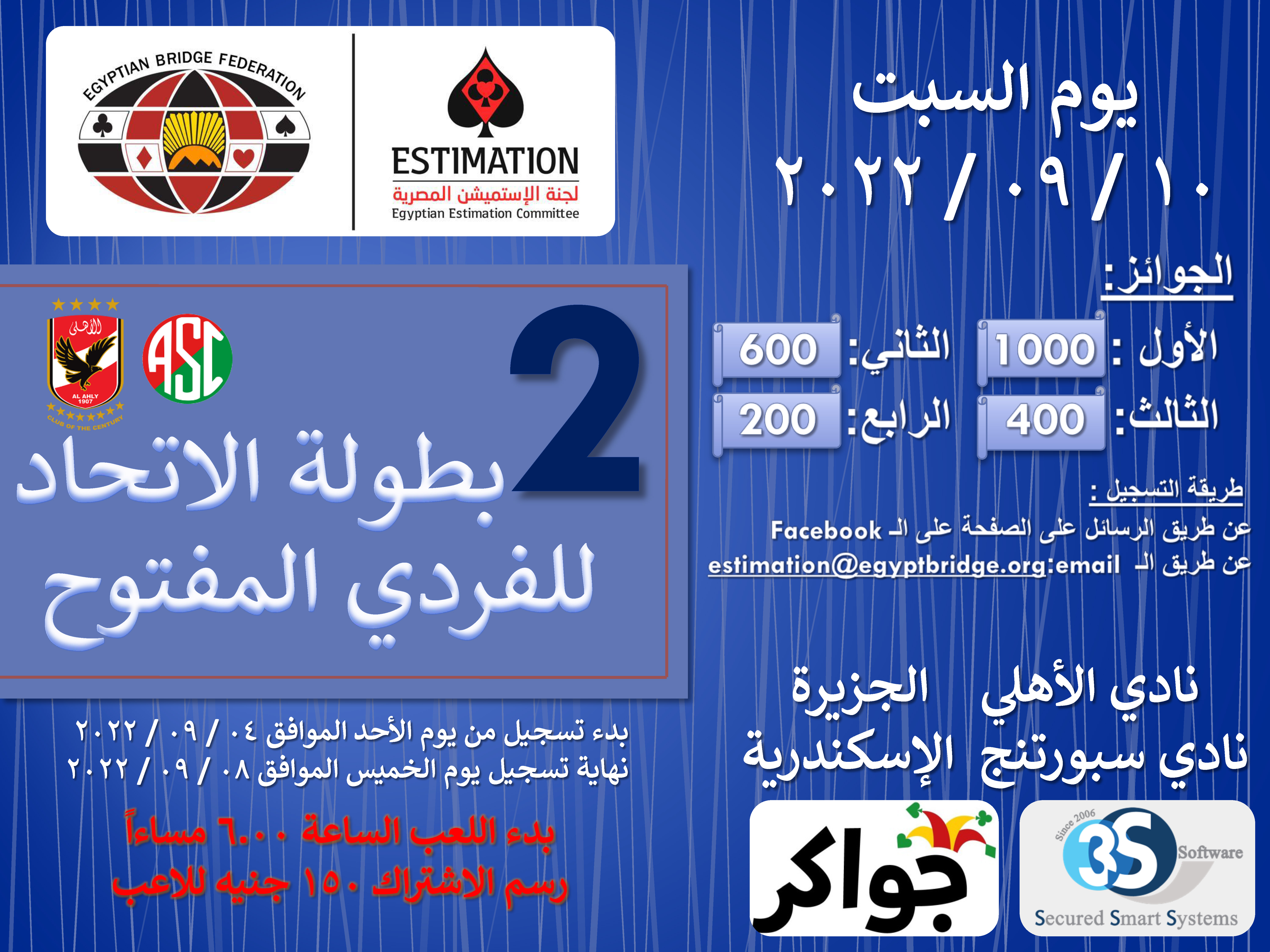 الاتحاد الثانية للفردي